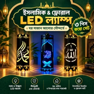 Metal Body - [ 01. Allah  + 02. Allah & Quran  + 03. Muhammad ] Combo  Islamic LED Wall  Lamp