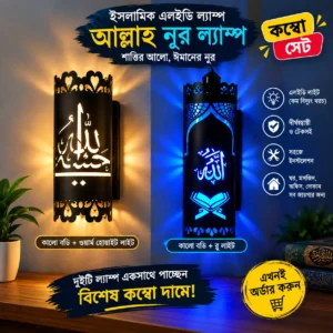 Metal Body - [ 01. Allah & Muhammad   + 02. Allah & Quran   ] Combo  Islamic LED Wall  Lamp