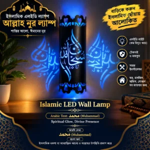 Metal Body -Bismillah   Islamic LED Wall  Lamp