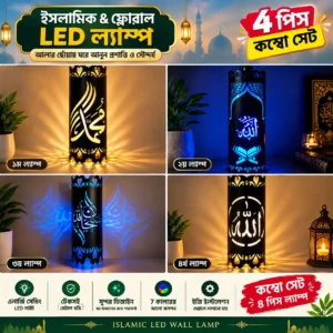 Metal Body - [ 01. Bismillah + 02. Allah & Quran  + 03. Muhammad +04. Allah  ] Combo  Islamic LED Wall  Lamp